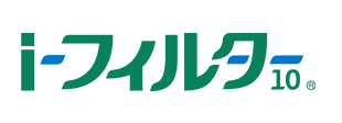 「i-フィルター10」